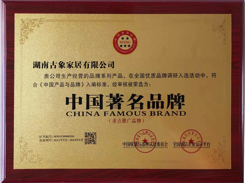 古象地板荣获“中国著名品牌（重点推广单位）”称号